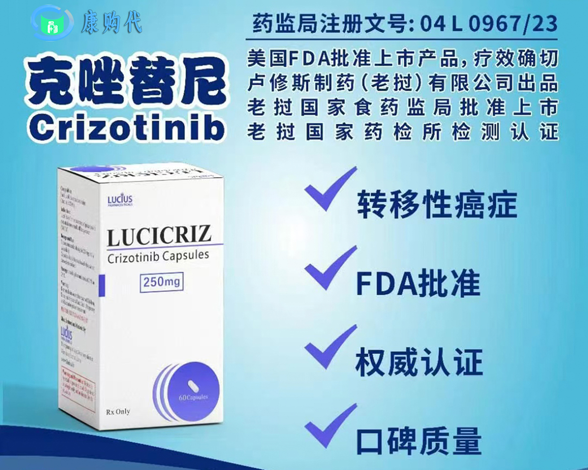 克唑替尼（Crizotinib）