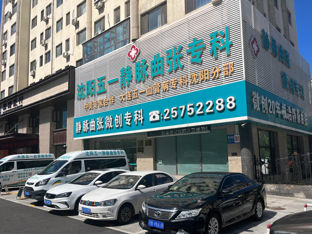 五一静脉曲张专科医院